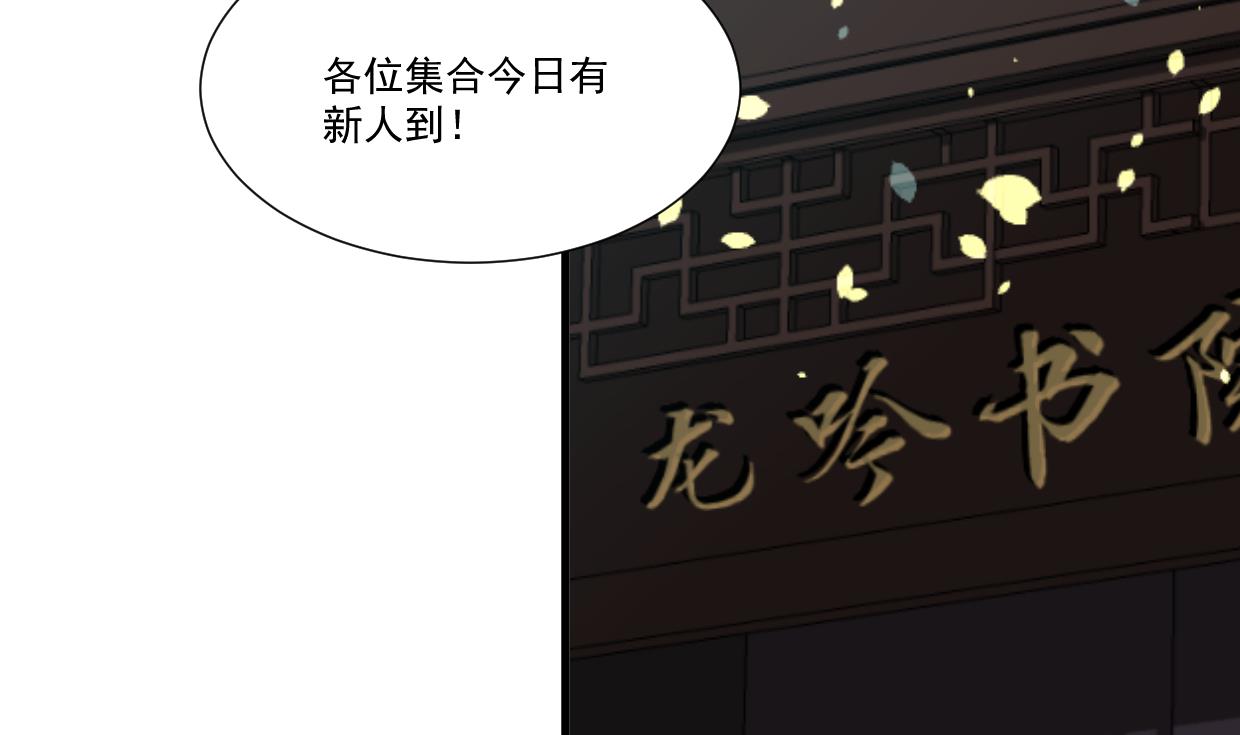 🍜养个少主斗渣男 第340话 龙吟书院 第28页