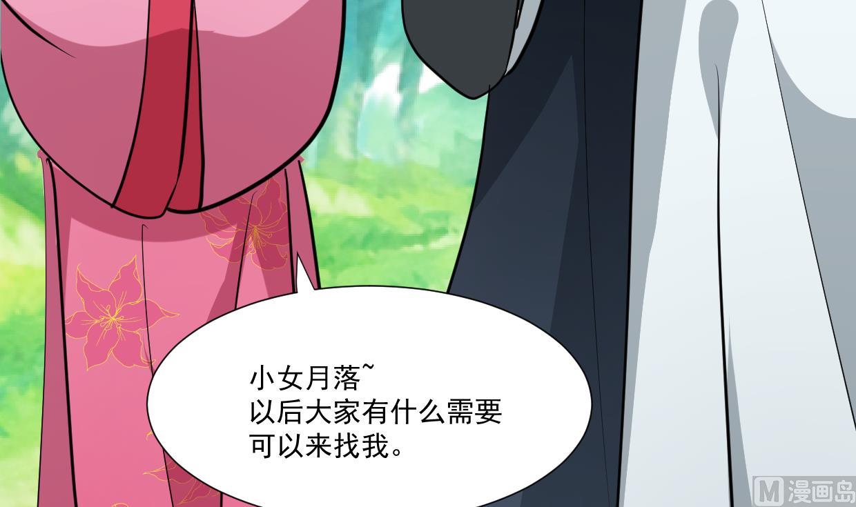 🍜养个少主斗渣男 第340话 龙吟书院 第33页