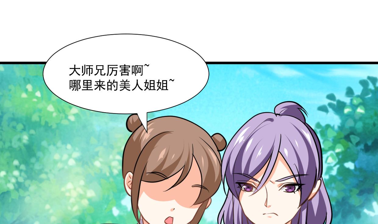 🍜养个少主斗渣男 第340话 龙吟书院 第40页