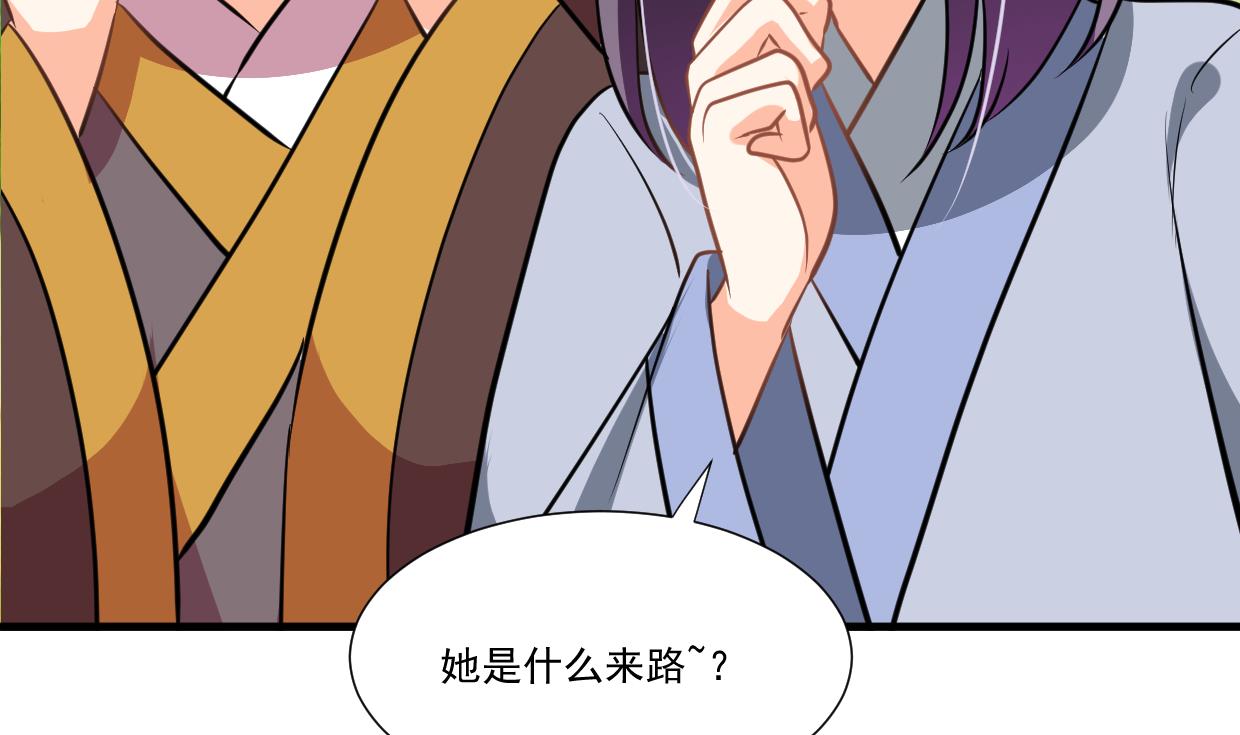 🍜养个少主斗渣男 第340话 龙吟书院 第46页
