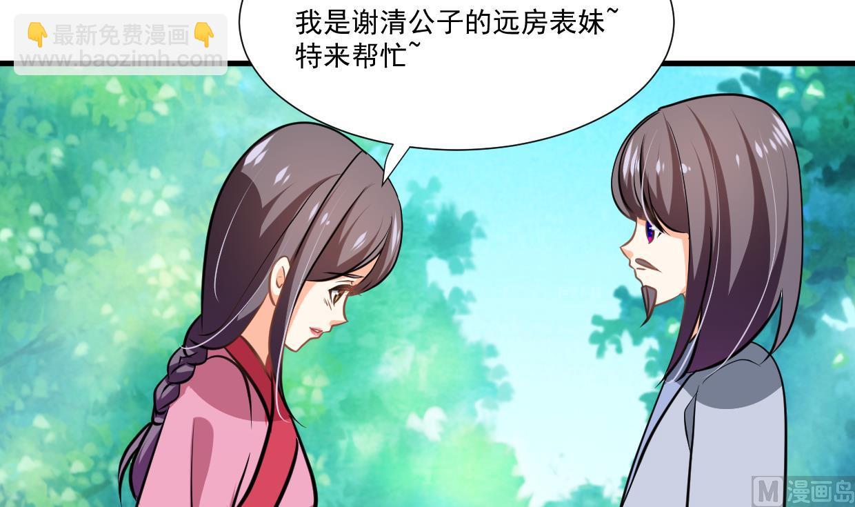 🍜养个少主斗渣男 第340话 龙吟书院 第48页