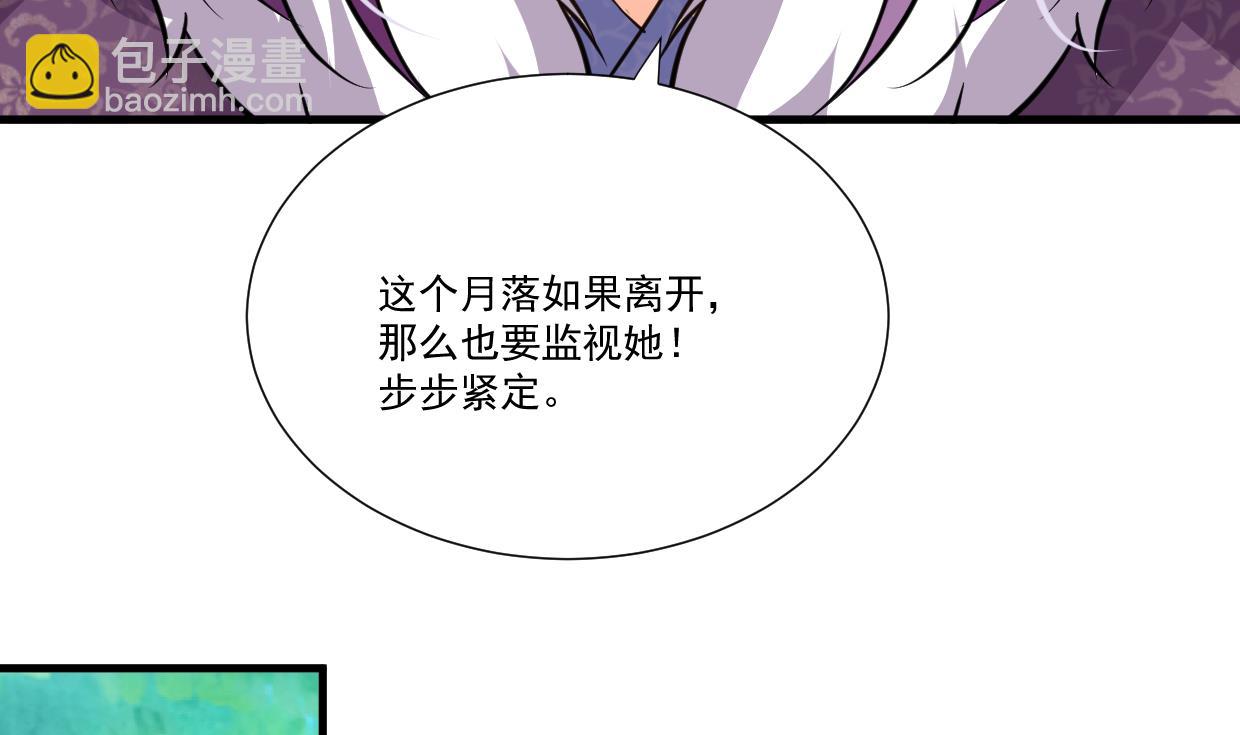🍜养个少主斗渣男 第340话 龙吟书院 第7页