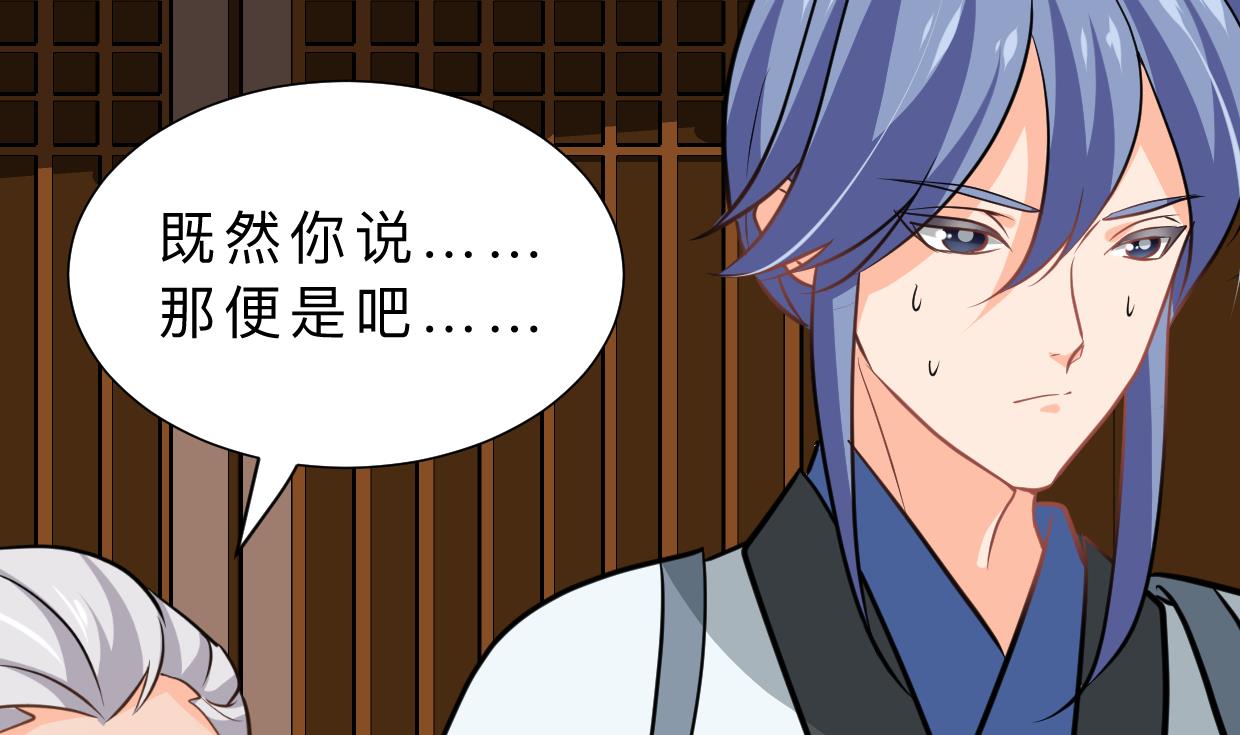 🍜养个少主斗渣男 第342话 险中求 第34页