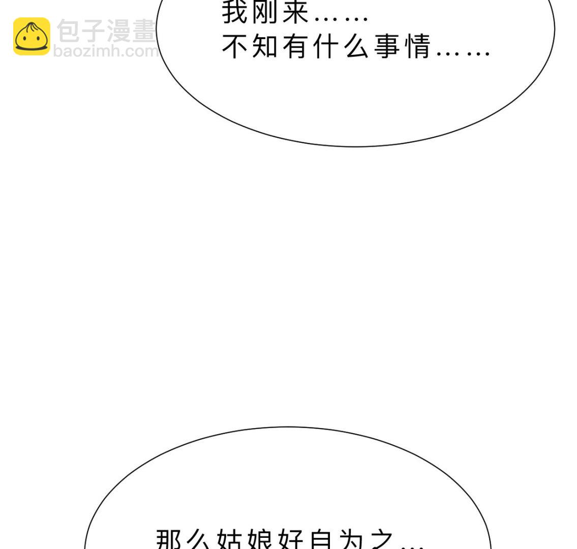 🍜养个少主斗渣男 第342话 险中求 第37页