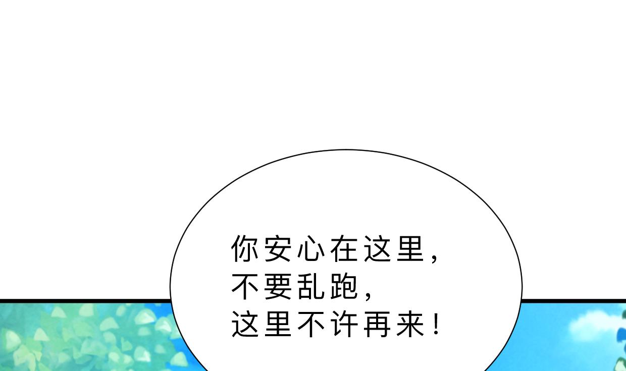 🍜养个少主斗渣男 第342话 险中求 第40页
