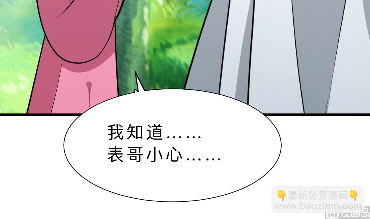 🍜养个少主斗渣男 第342话 险中求 第48页