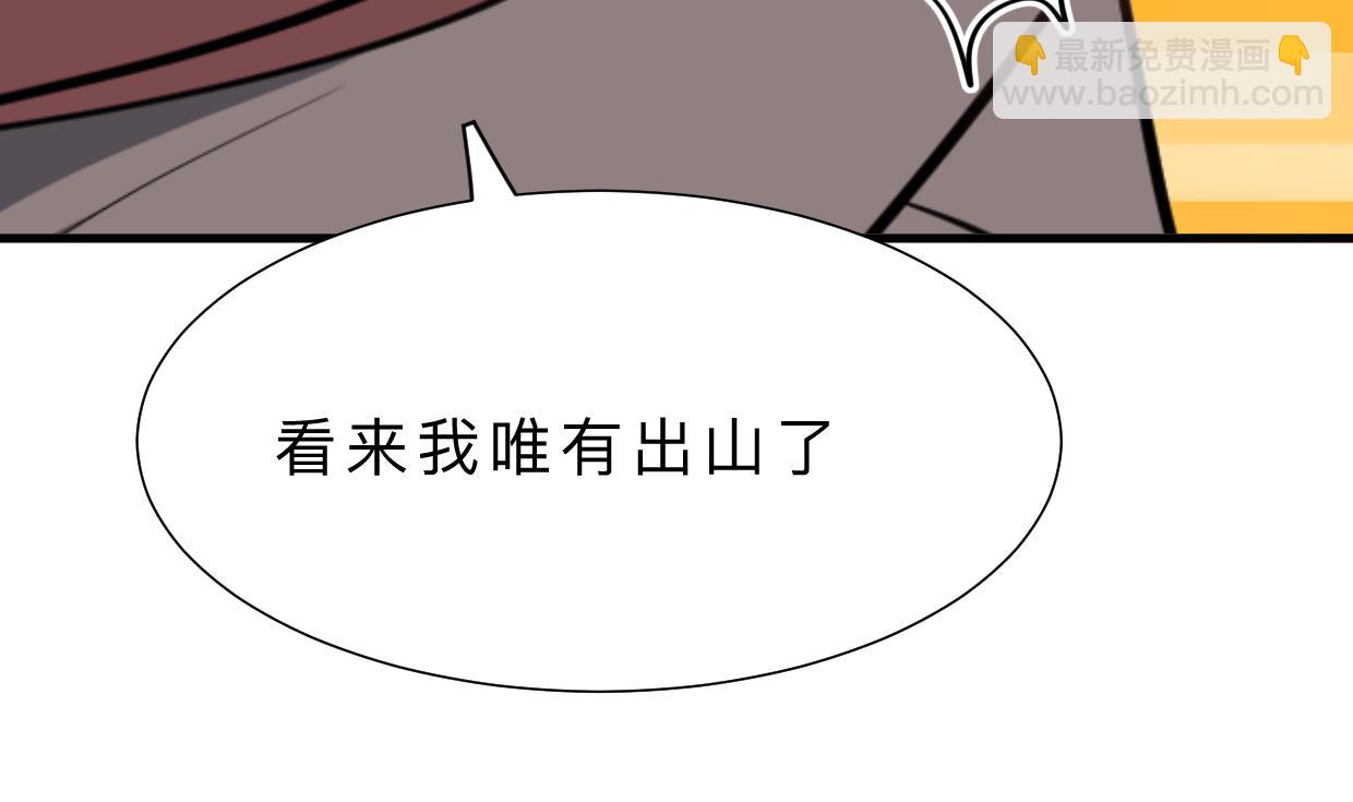 🍜养个少主斗渣男 第342话 险中求 第8页