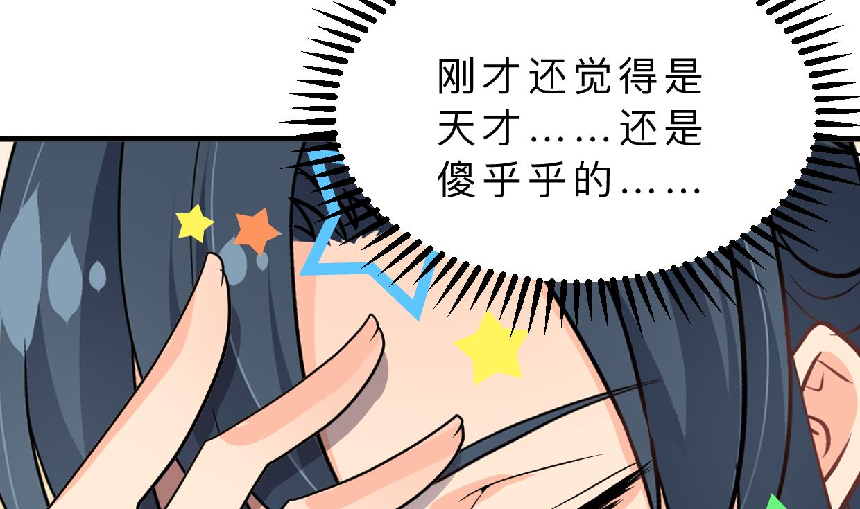 🍜养个少主斗渣男 第344话 贪欲 第20页