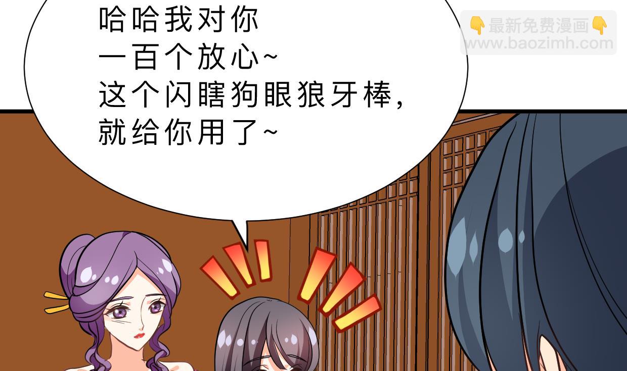 🍜养个少主斗渣男 第344话 贪欲 第23页