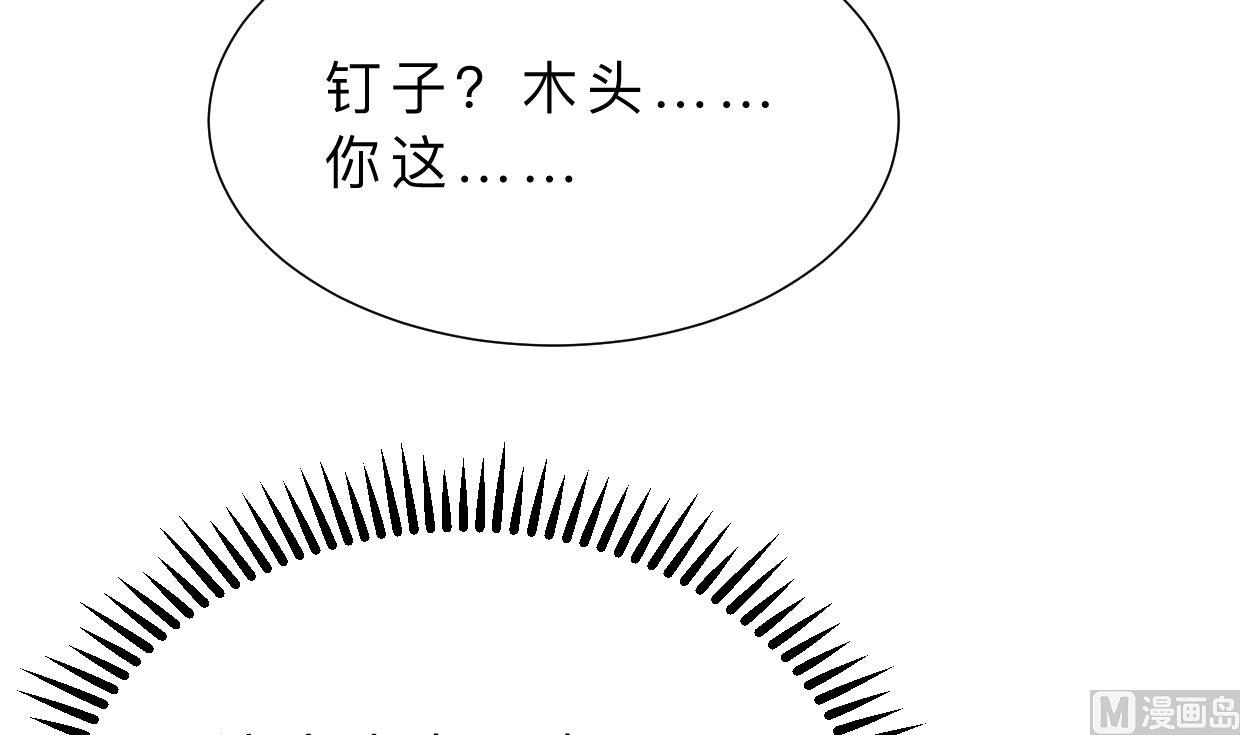 🍜养个少主斗渣男 第344话 贪欲 第3页