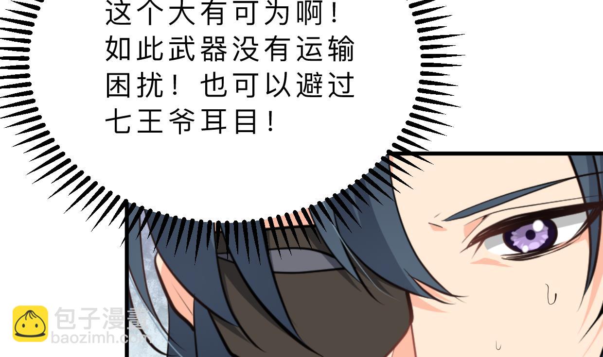 🍜养个少主斗渣男 第344话 贪欲 第4页