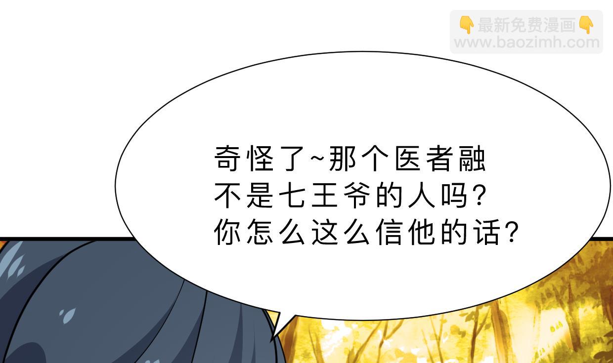 🍜养个少主斗渣男 第344话 贪欲 第40页