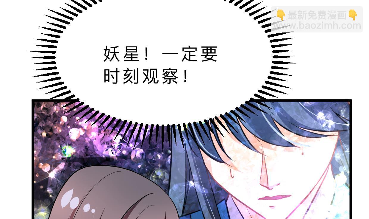 🍜养个少主斗渣男 第344话 贪欲 第44页