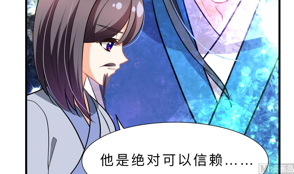 🍜养个少主斗渣男 第344话 贪欲 第45页