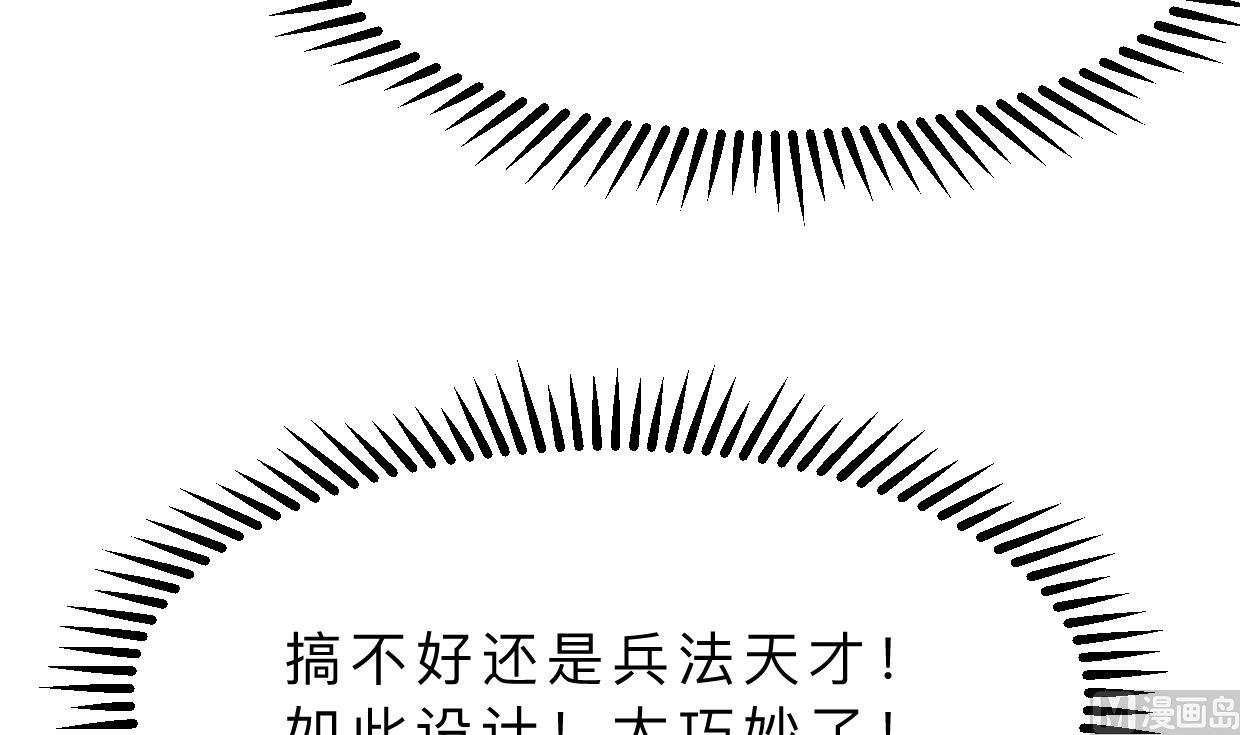 🍜养个少主斗渣男 第344话 贪欲 第6页