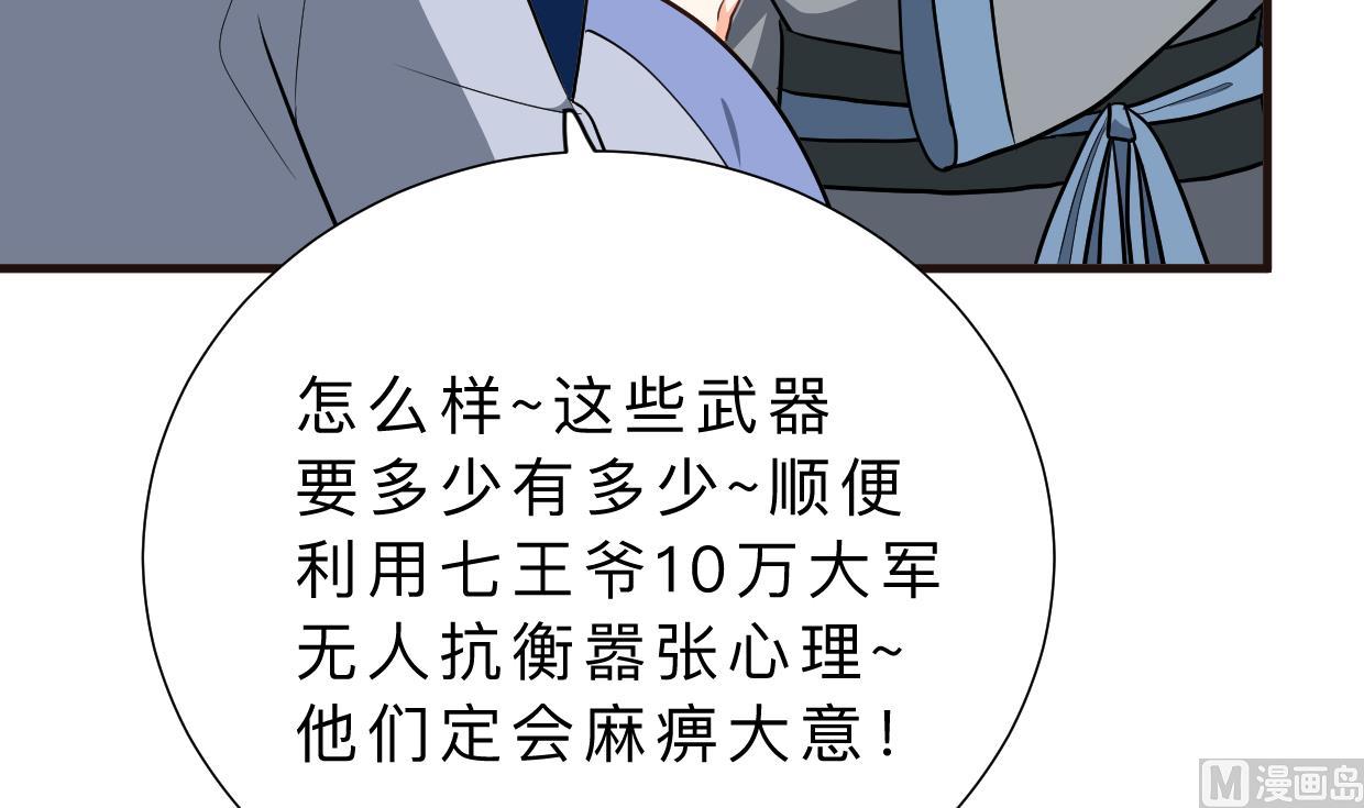 🍜养个少主斗渣男 第344话 贪欲 第9页