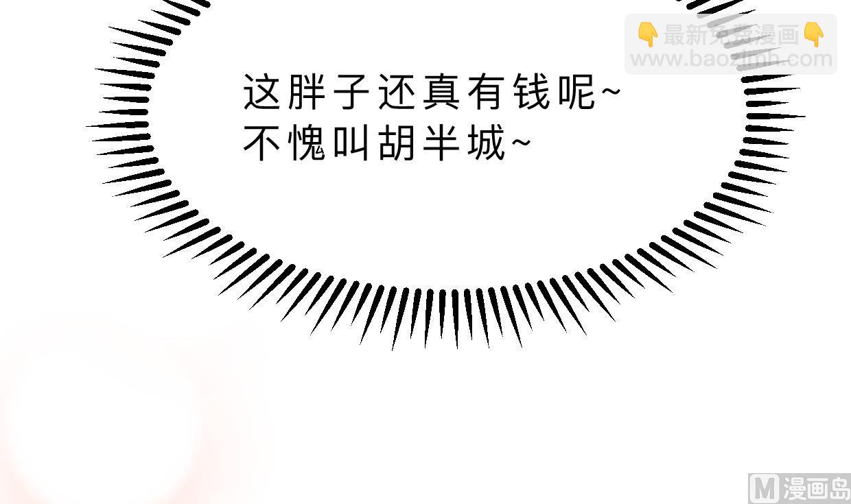 🍜养个少主斗渣男 第346话 老相识 第21页
