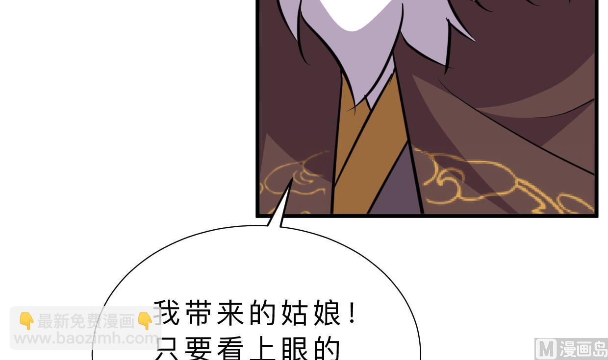 🍜养个少主斗渣男 第346话 老相识 第27页
