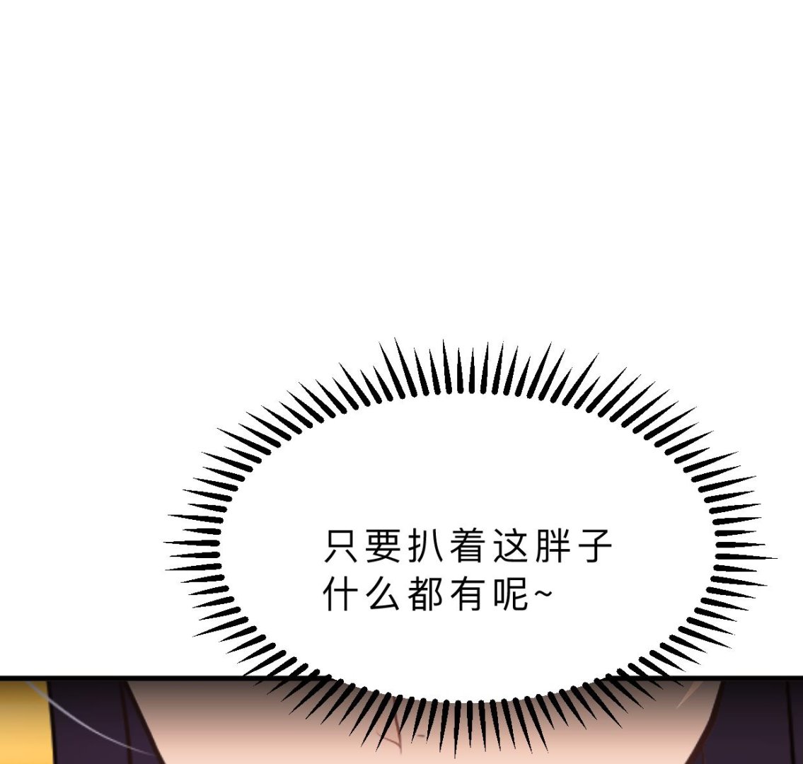 🍜养个少主斗渣男 第346话 老相识 第38页