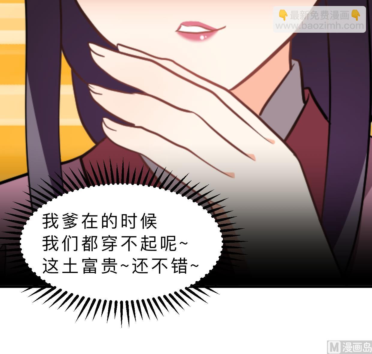 🍜养个少主斗渣男 第346话 老相识 第39页