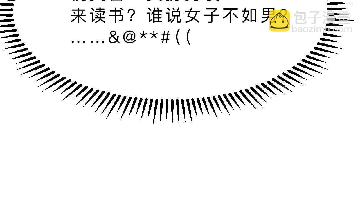 🍜养个少主斗渣男 第346话 老相识 第4页
