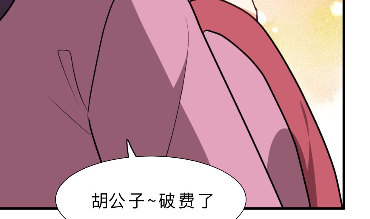 🍜养个少主斗渣男 第346话 老相识 第46页