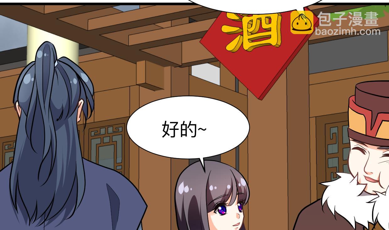 🍜养个少主斗渣男 第346话 老相识 第50页
