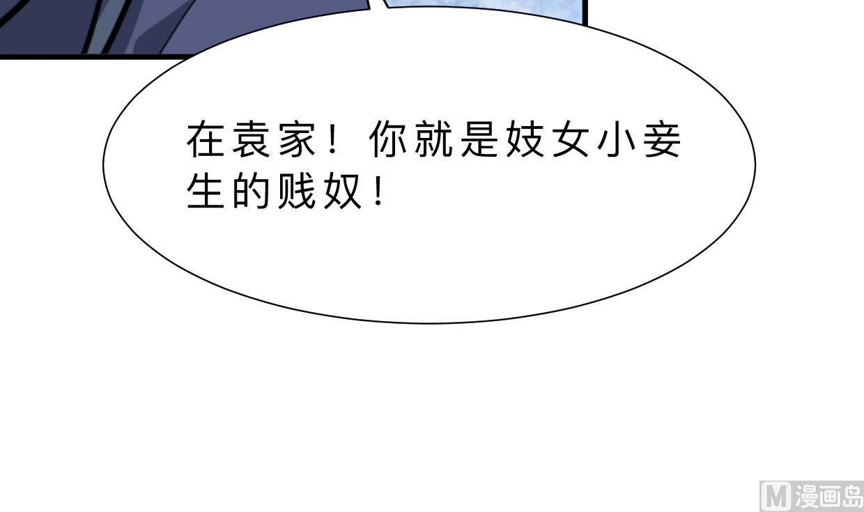 🍜养个少主斗渣男 第348话 身不由己 第30页