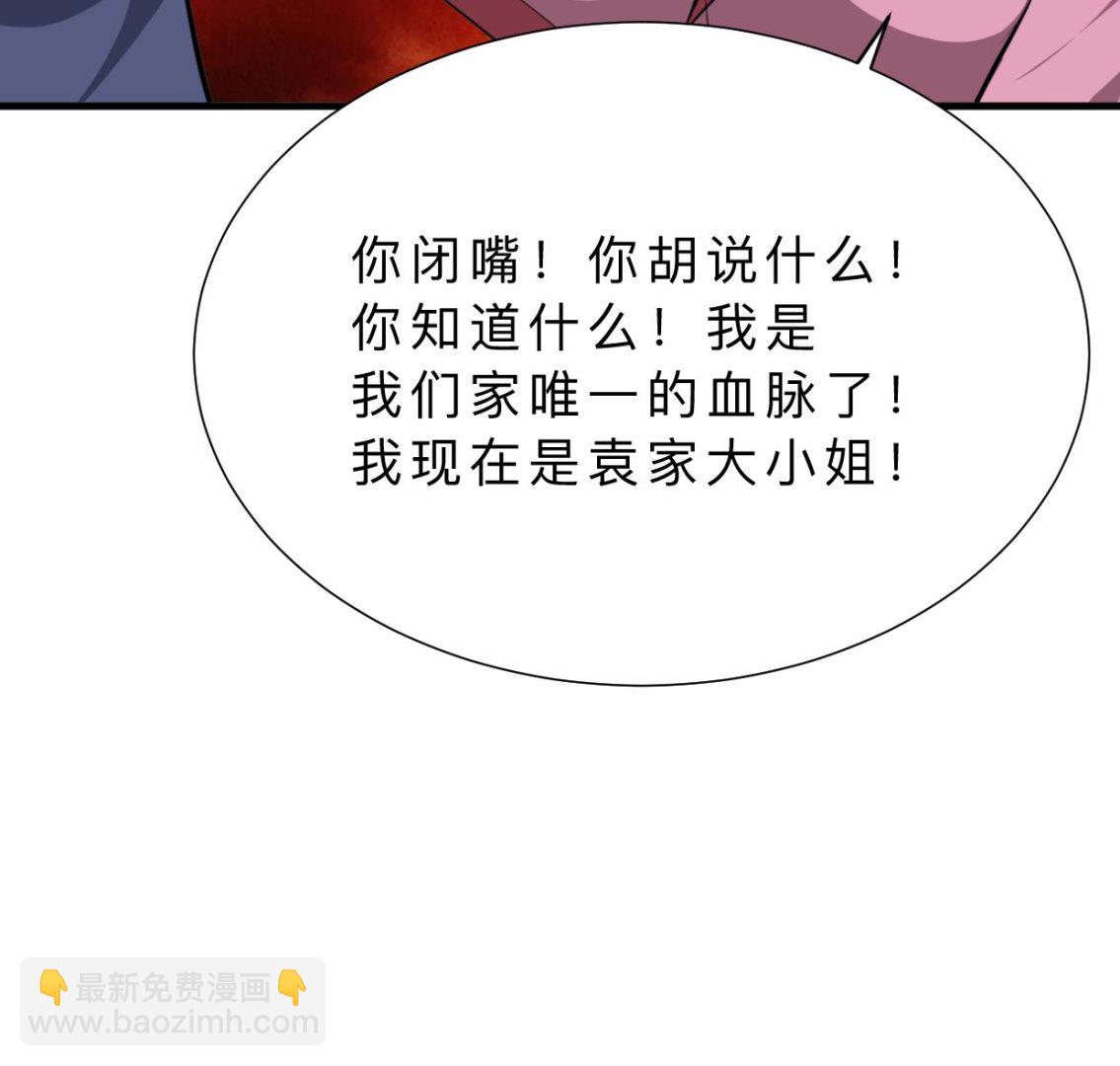 🍜养个少主斗渣男 第348话 身不由己 第37页