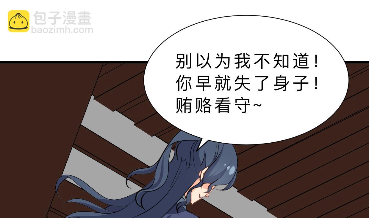 🍜养个少主斗渣男 第348话 身不由己 第40页