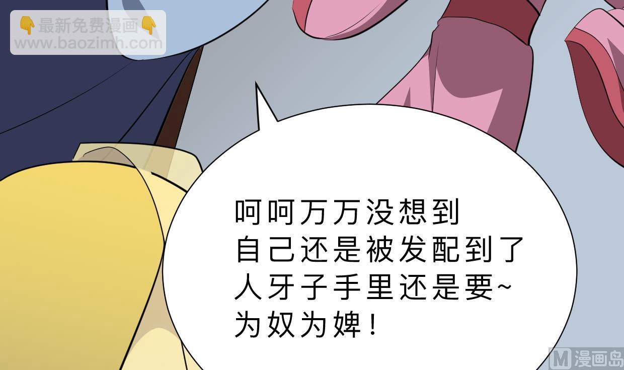 🍜养个少主斗渣男 第348话 身不由己 第42页