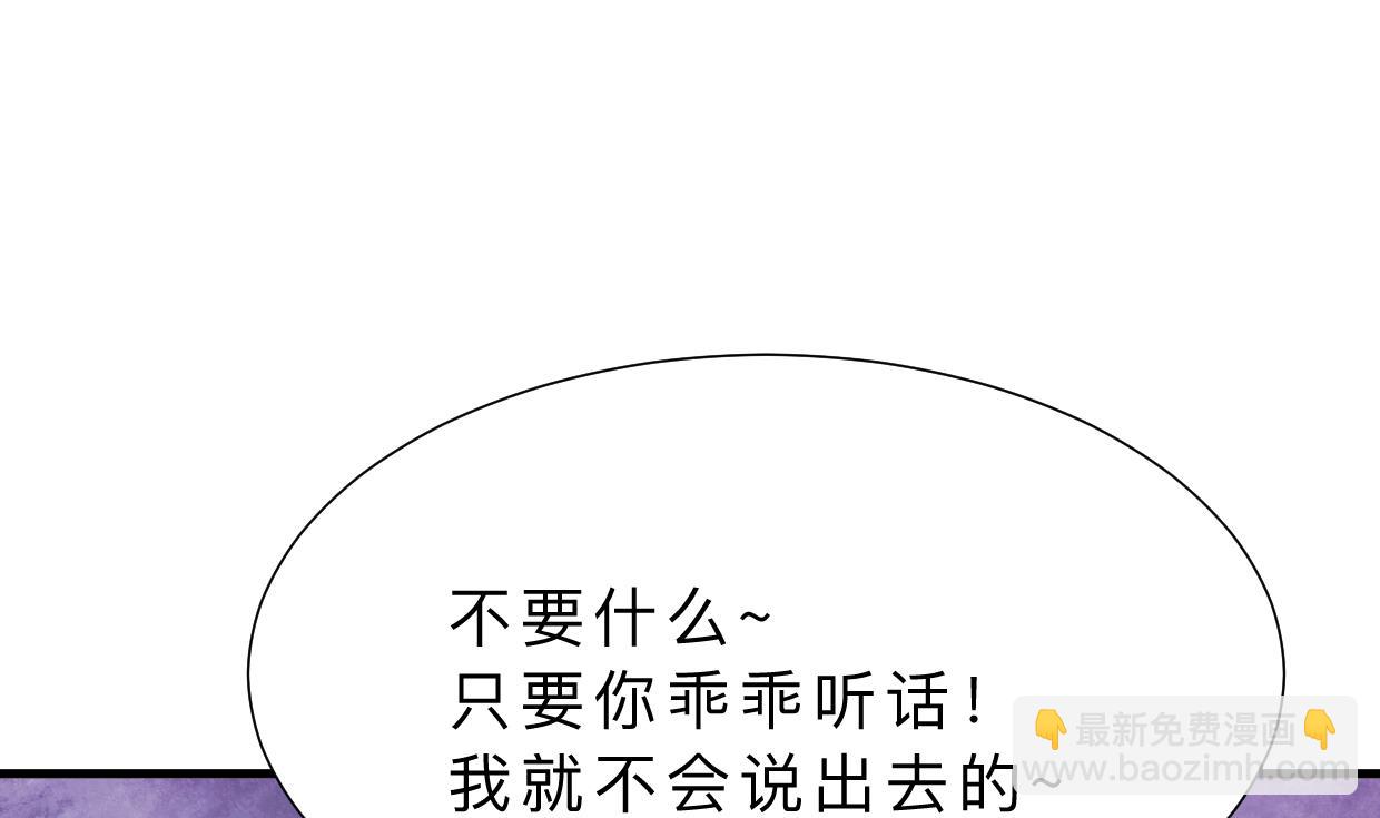 🍜养个少主斗渣男 第348话 身不由己 第49页