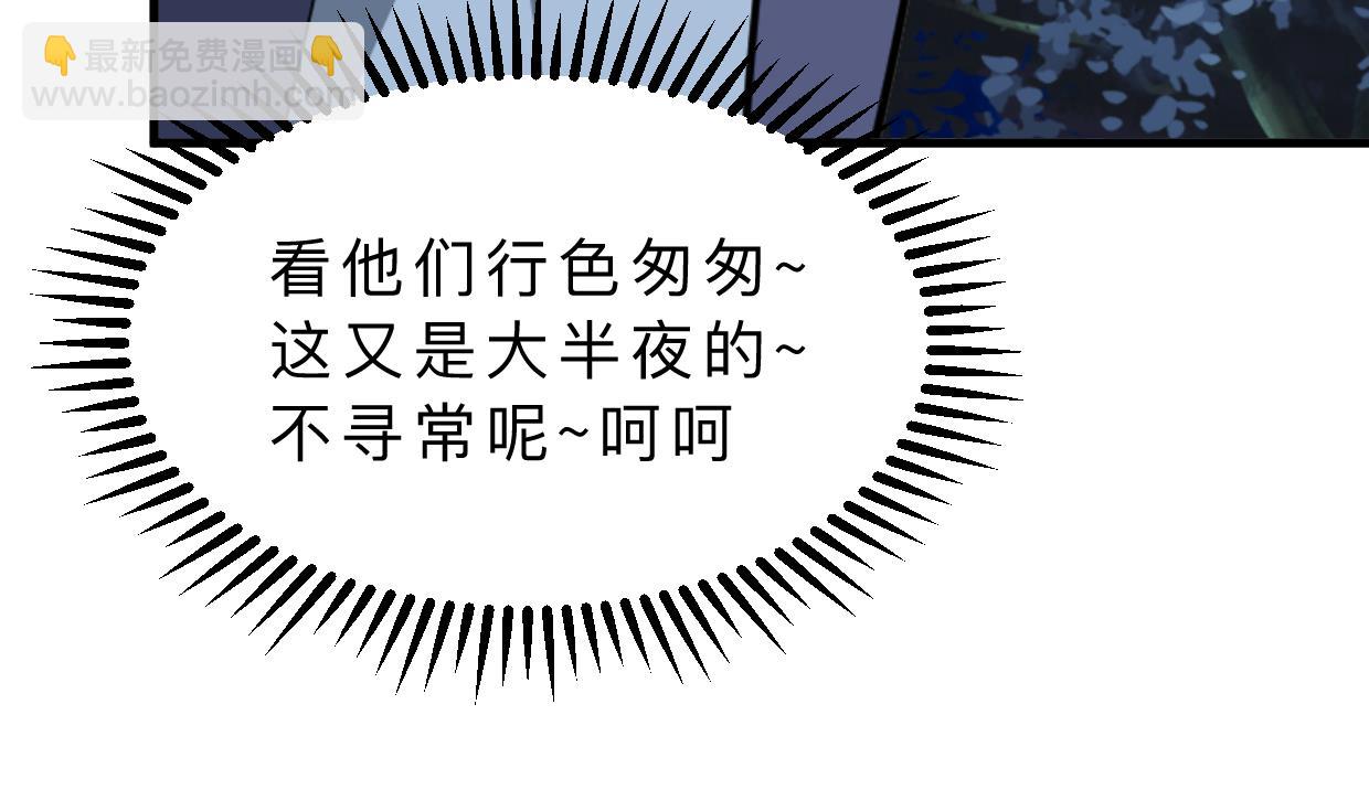 🍜养个少主斗渣男 第350话 把柄 第11页