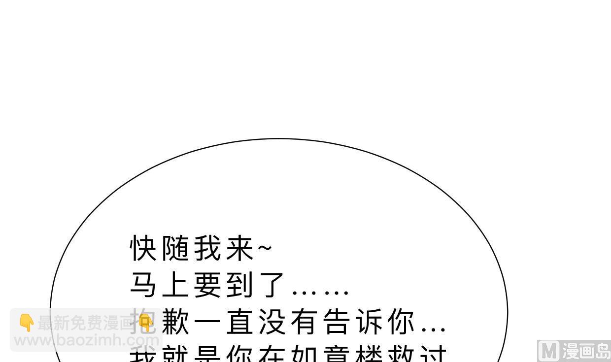 🍜养个少主斗渣男 第350话 把柄 第12页