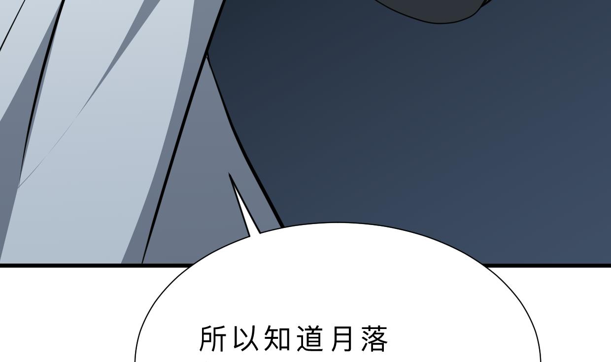 🍜养个少主斗渣男 第350话 把柄 第16页