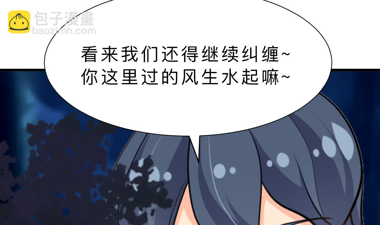 🍜养个少主斗渣男 第350话 把柄 第22页