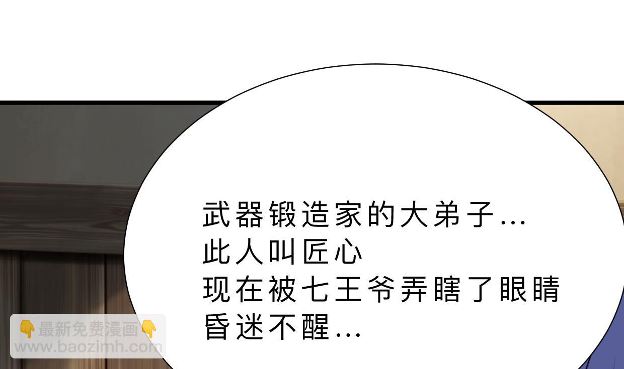 🍜养个少主斗渣男 第350话 把柄 第34页