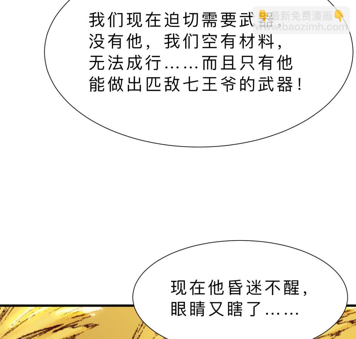 🍜养个少主斗渣男 第350话 把柄 第37页