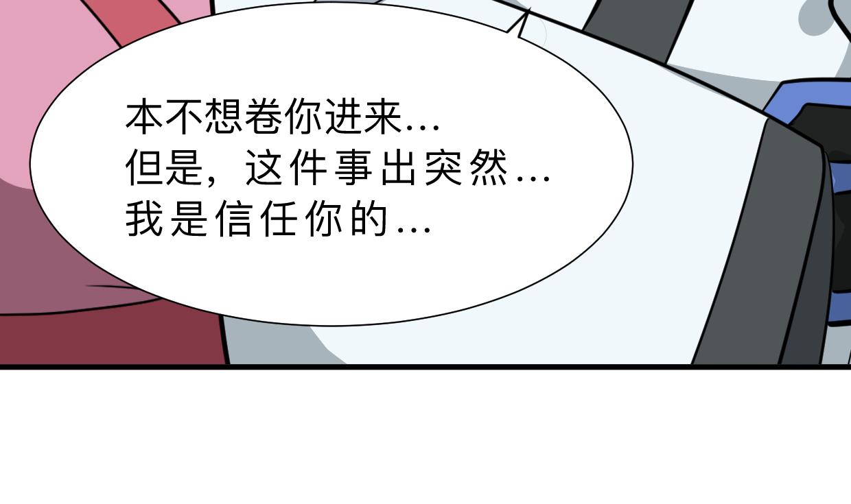 🍜养个少主斗渣男 第350话 把柄 第4页