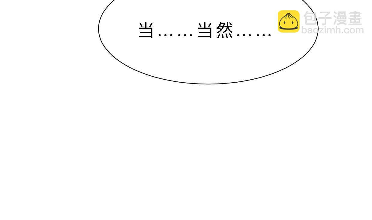🍜养个少主斗渣男 第350话 把柄 第49页