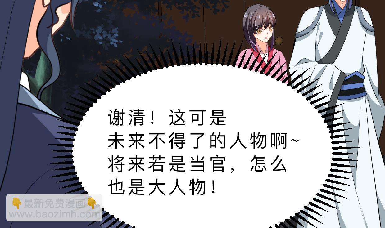 🍜养个少主斗渣男 第350话 把柄 第7页