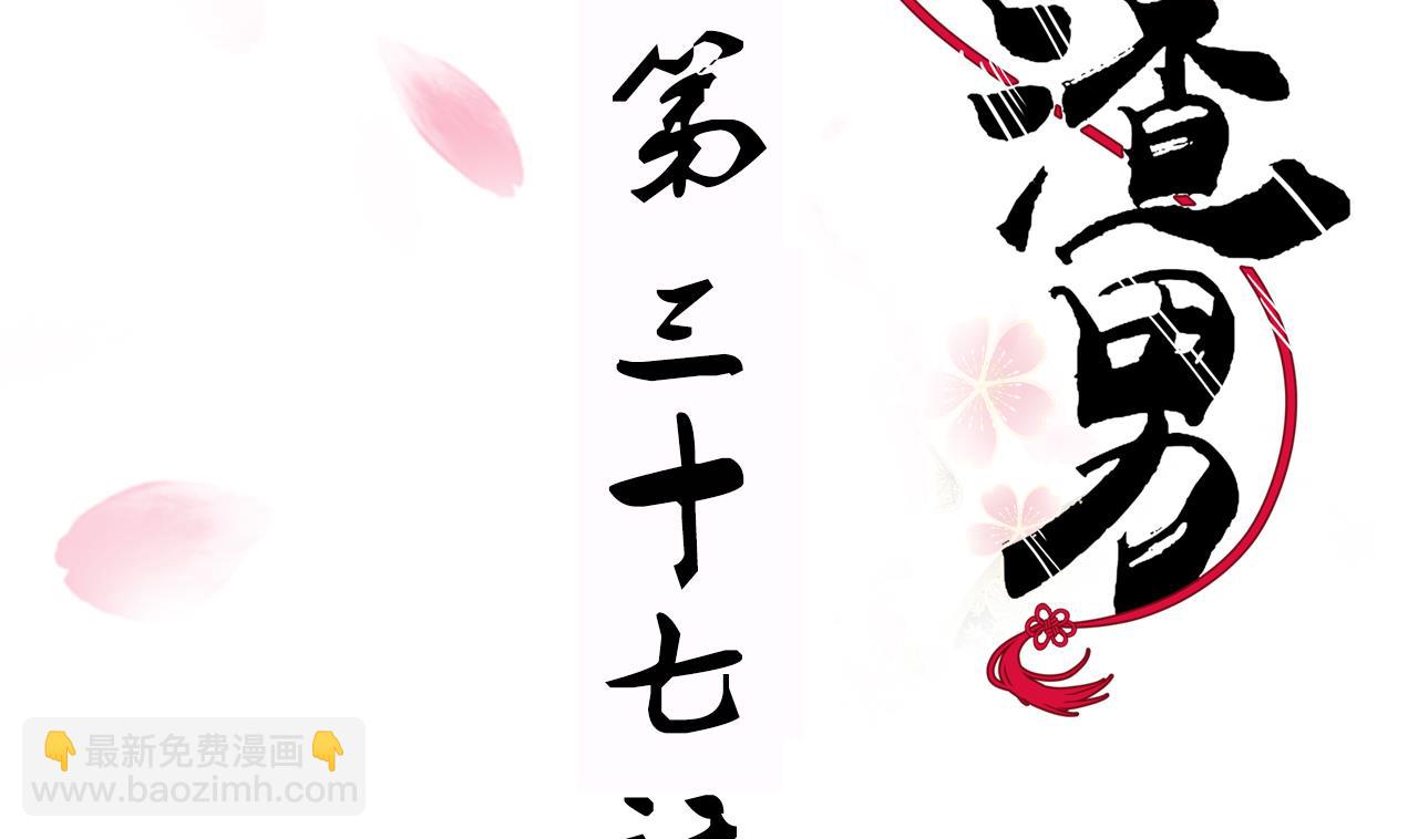🍜养个少主斗渣男 第36话 秀色可餐 第2页