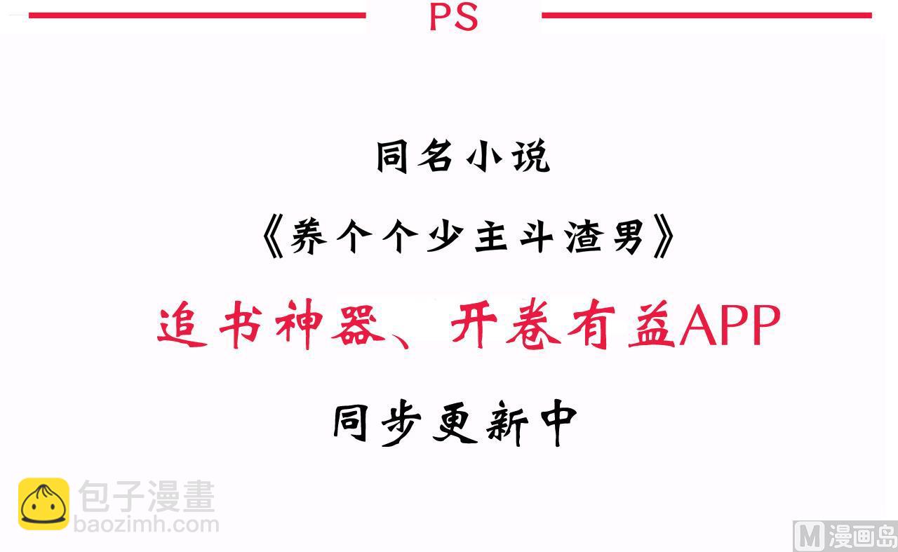 🍜养个少主斗渣男 第36话 秀色可餐 第39页