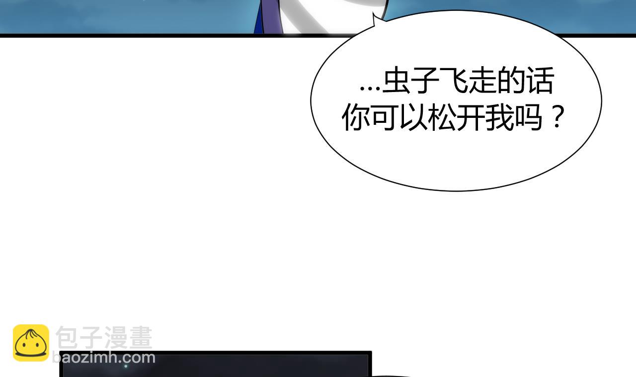 🍜养个少主斗渣男 第36话 秀色可餐 第5页