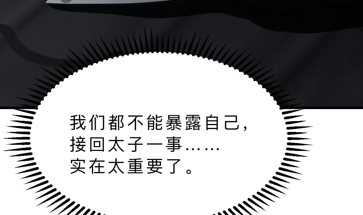 🍜养个少主斗渣男 第352话 救治 第28页