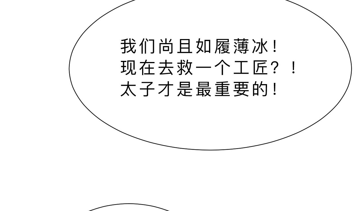 🍜养个少主斗渣男 第352话 救治 第46页