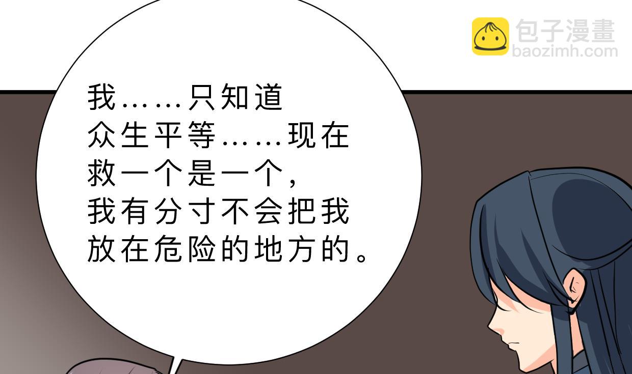 🍜养个少主斗渣男 第352话 救治 第47页