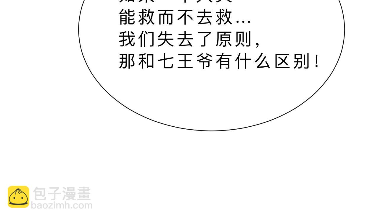 🍜养个少主斗渣男 第352话 救治 第50页