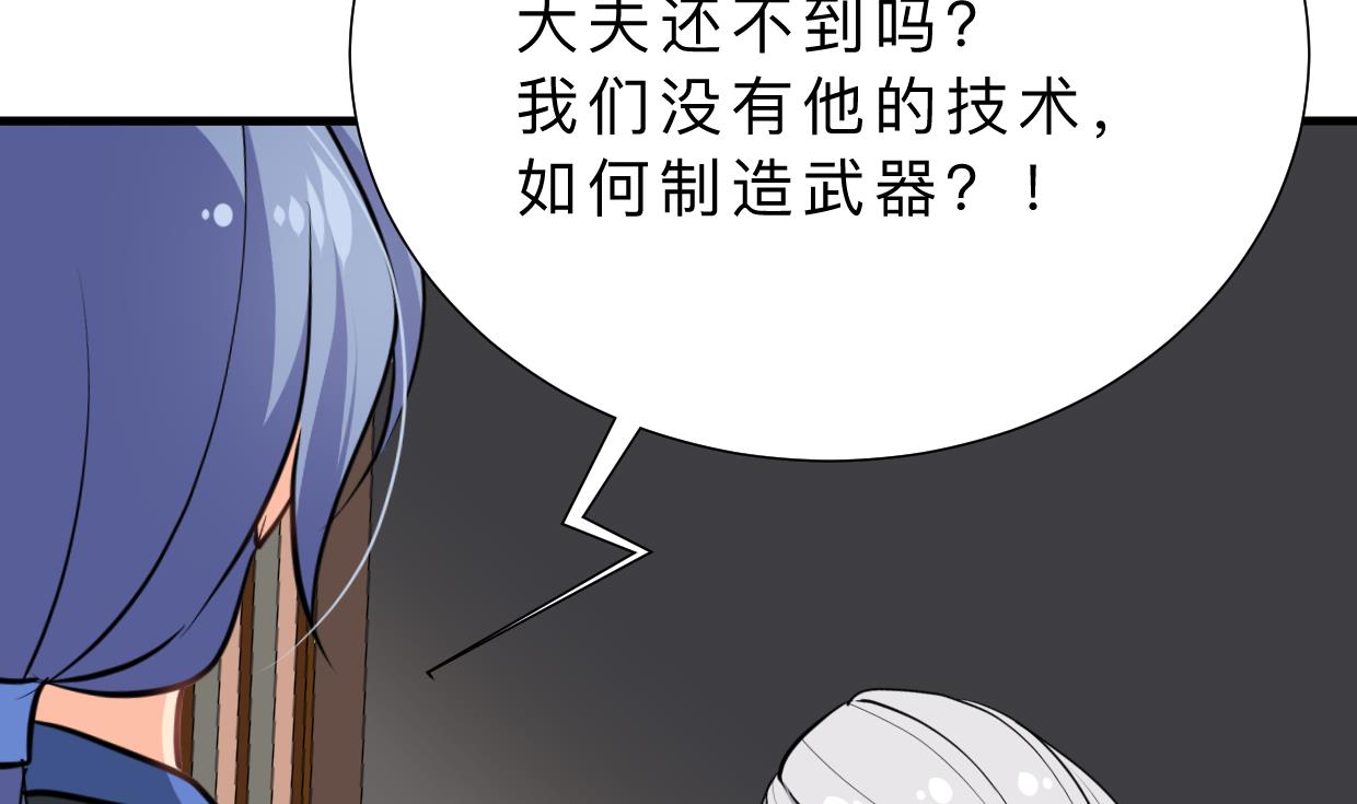 🍜养个少主斗渣男 第352话 救治 第8页