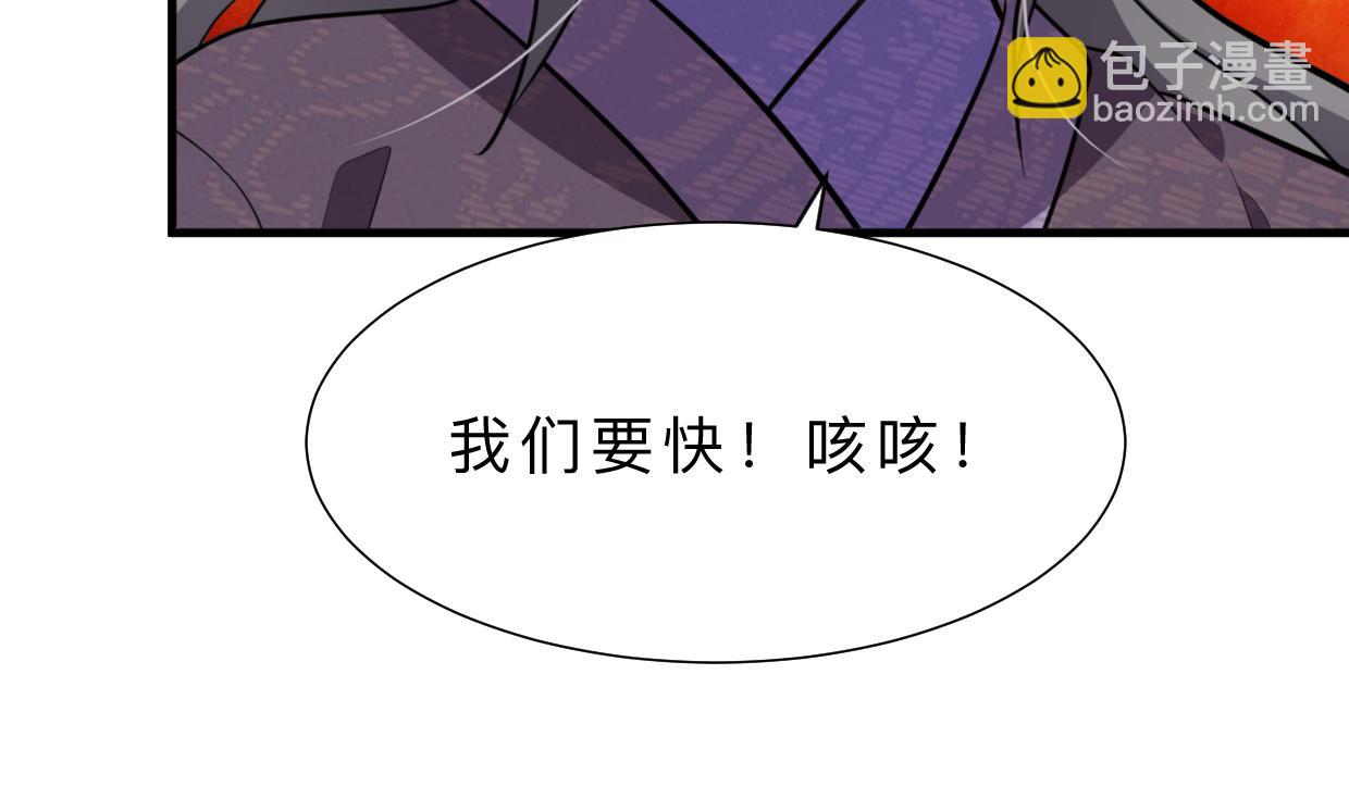 🍜养个少主斗渣男 第354话 掩盖 第10页
